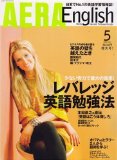 AERA English (アエラ・イングリッシュ) 2008年 05月号 [雑誌]