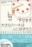 大きなケーキは人にゆずろう―お金持ちになるための“母の教訓”