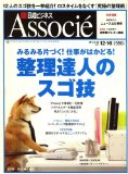日経ビジネス Associe (アソシエ) 2008年 12/16号 [雑誌]