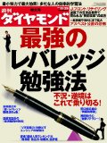 週刊 ダイヤモンド 2008年 11/29号 [雑誌]