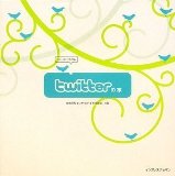 Twitterの本