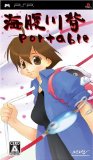海腹川背 Portable