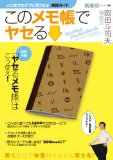 このメモ帳でやせる 「いつまでもデブと思うなよ」実践ガイド 2008年 04月号 [雑誌]