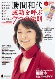 勝間和代 成功を呼ぶ7つの法則