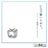 CDで聞いてみて。~ニコニコ動画せれくちょん~