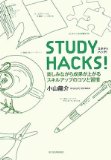 STUDY HACKS!