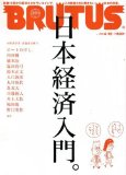 BRUTUS (ブルータス) 2008年 4/15号 [雑誌]