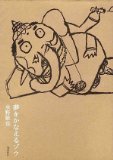 夢をかなえるゾウ