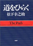 道をひらく